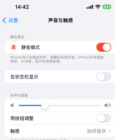 改则苹果15Pro维修网点分享iPhone15Pro系列机型中隐藏静音图标 