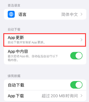 改则苹果15维修中心如何让iPhone15APP自动更新