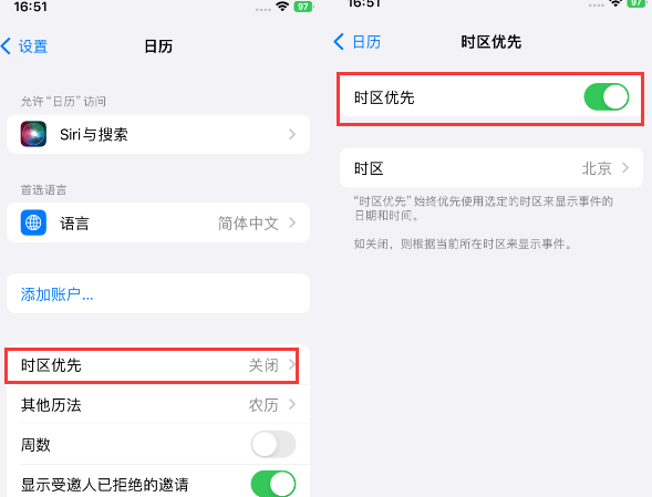 改则苹果15维修站分享iPhone15日历如何设定时区优先 