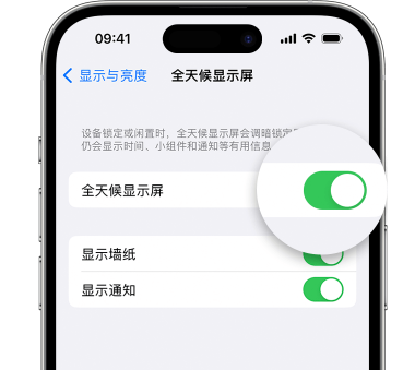 改则苹果15预约维修分享iPhone15如何设置全天候显示屏幕可见 