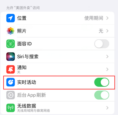 改则苹果15维修店分享iPhone15如何通过实时活动查看外卖进度 