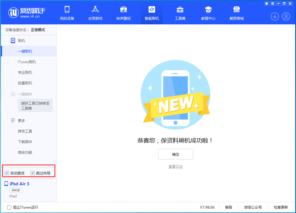 改则苹果手机维修分享iOS 15.7.3 RC版升级_iOS 15.7.3 RC版一键刷机教程 