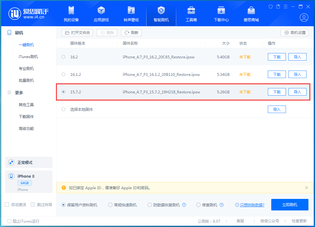 改则苹果手机维修分享iOS 15.7.2 正式版升级_iOS 15.7.2 正式版一键刷机教程 